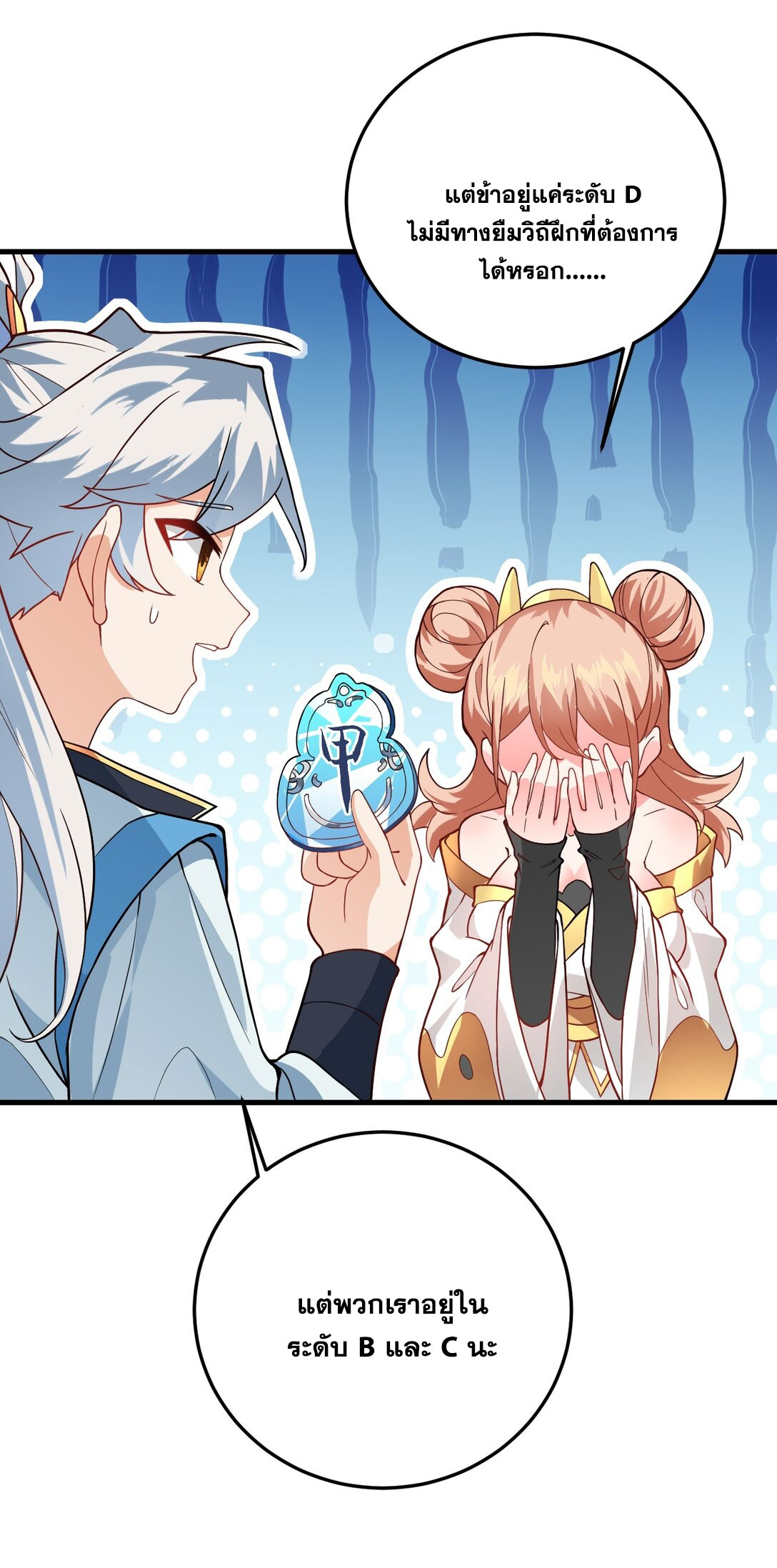 ด้วยโลกแห่งการฝึกตน เหล่าเซียนจึงอยู่ยงคงกระพันในใต้หล้า ตอนที่ 15 หน้า 44