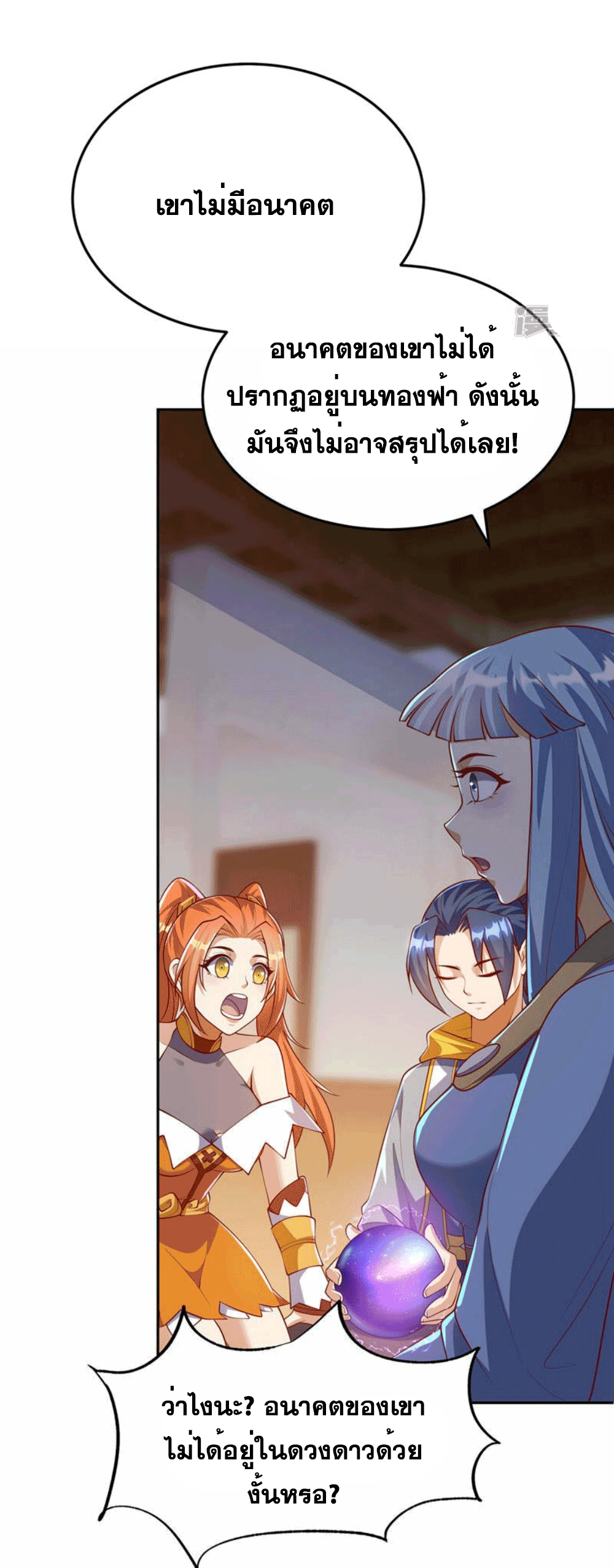 Wu ni ตอนที่ 258 หน้า 44