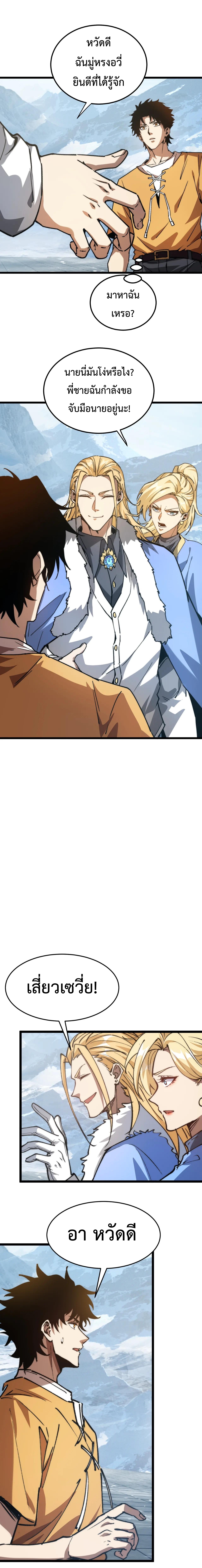 อัญเชิญเหล่ามาร ฉันคือหุบเหว ตอนที่ 15 หน้า 7