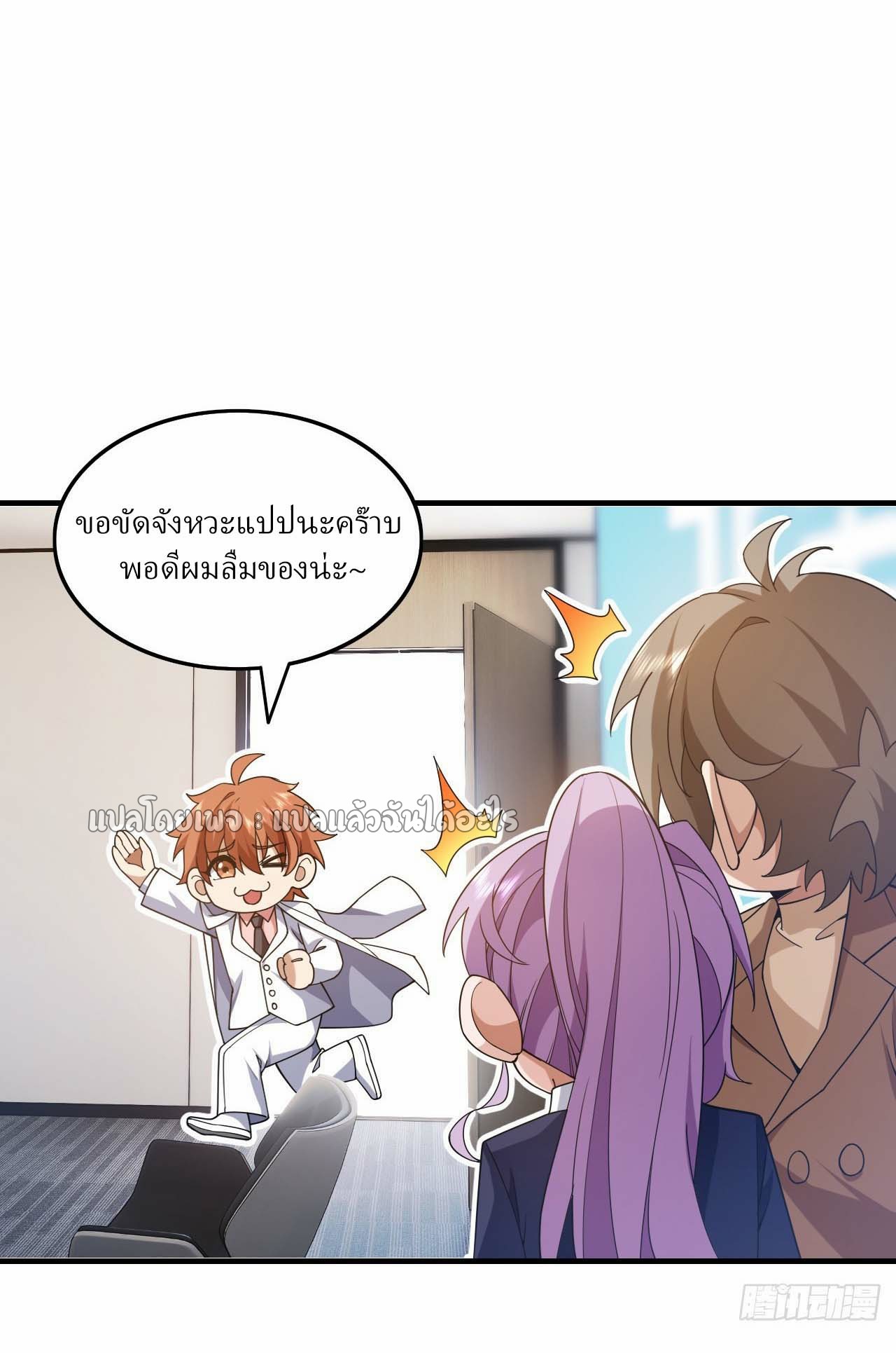 สุดยอดลูกเขยฟ้าประทาน ตอนที่ 113 หน้า 22