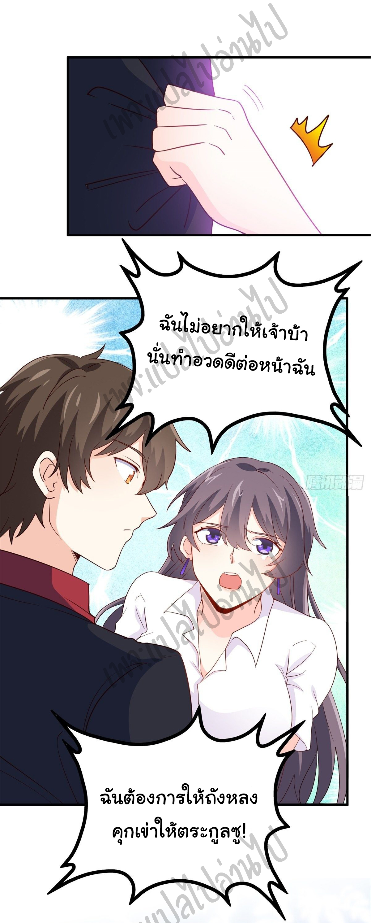 ฉันนี่แหละ "หานซานเฉียน" ตอนที่ 37 หน้า 29