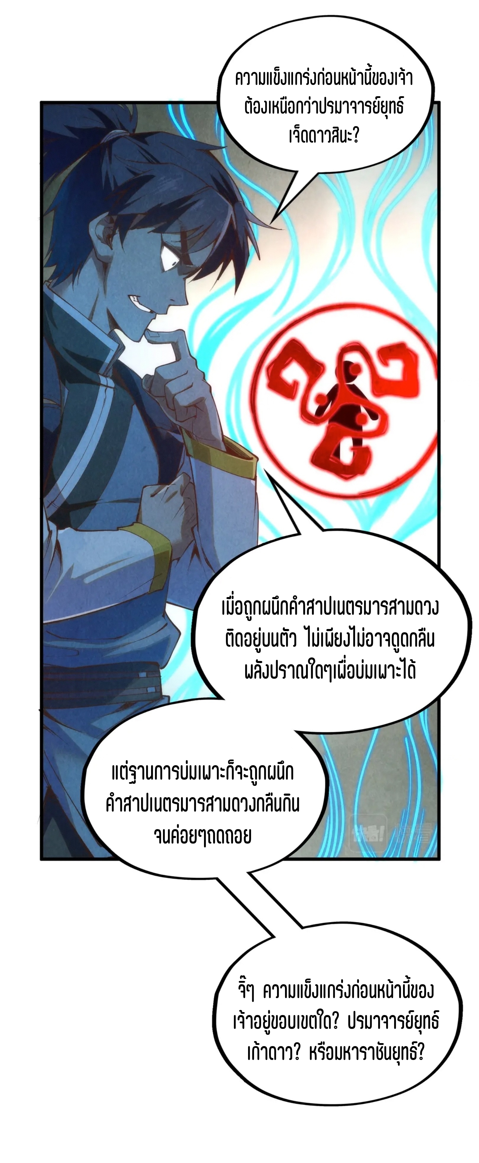 มหาเทพนิรันดร์กาล ตอนที่ 94 หน้า 32