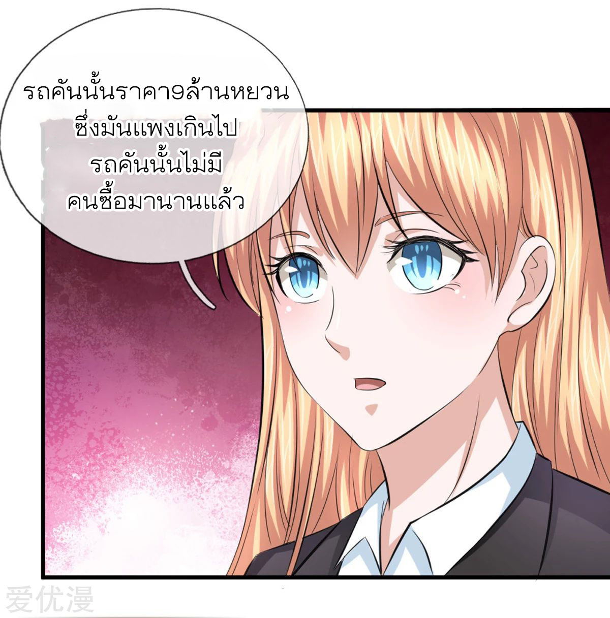 สุดยอดปรมาจารย์มีด ตอนที่ 119 หน้า 4