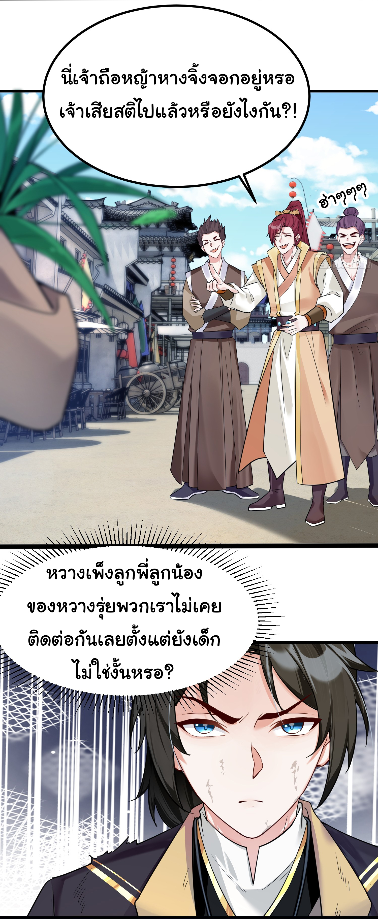 The god of war is reborn to avenge ตอนที่ 2 หน้า 8