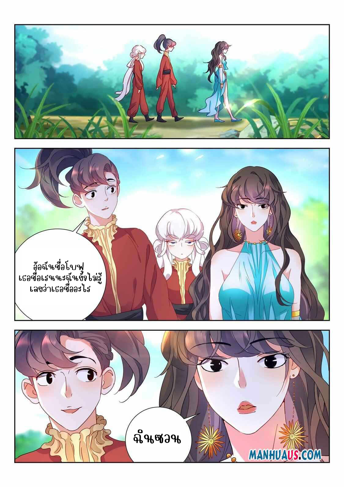 [จบ] บุตรของเทพเจ้า ตอนที่ 14 หน้า 2