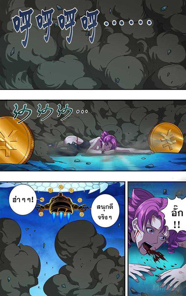 Monster Kingdom ตอนที่ 33 หน้า 8