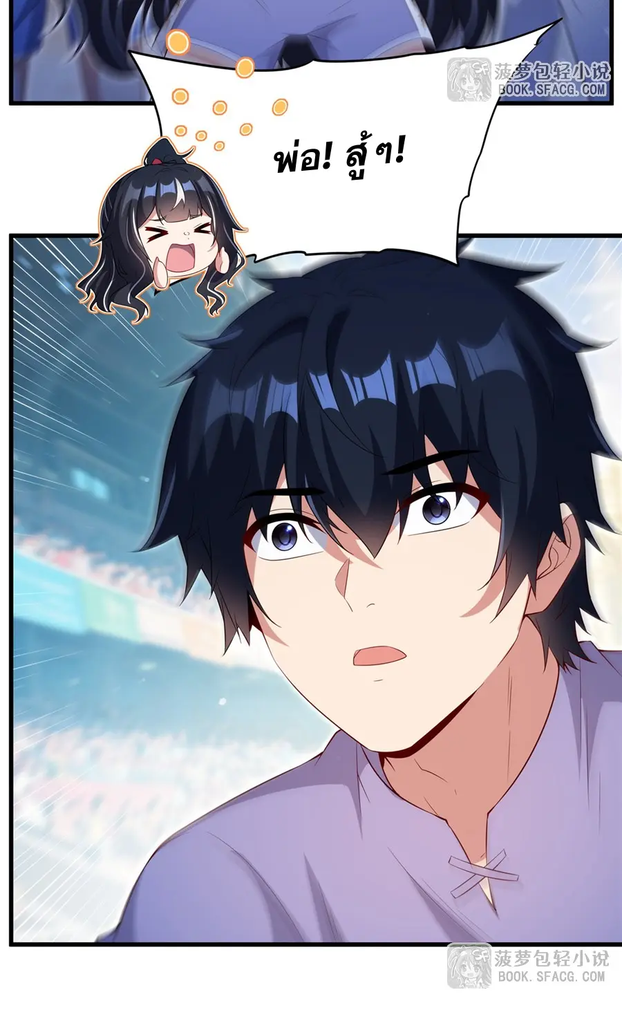 Shut Up, Evil Dragon! I don't want to raise a child with you anymore ตอนที่ 50 หน้า 21