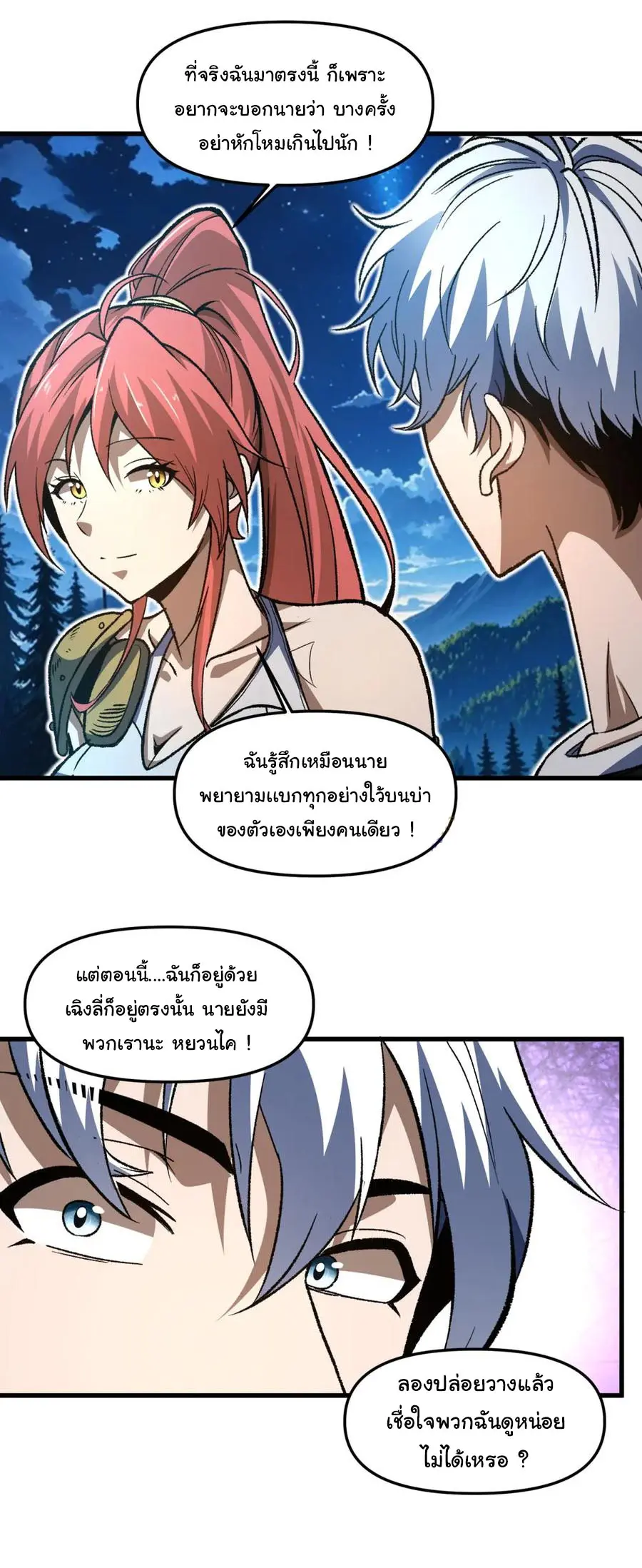 เปลี่ยนชะตาราชาโลกเสมือน ( The King of Reality ) ตอนที่ 18 หน้า 24