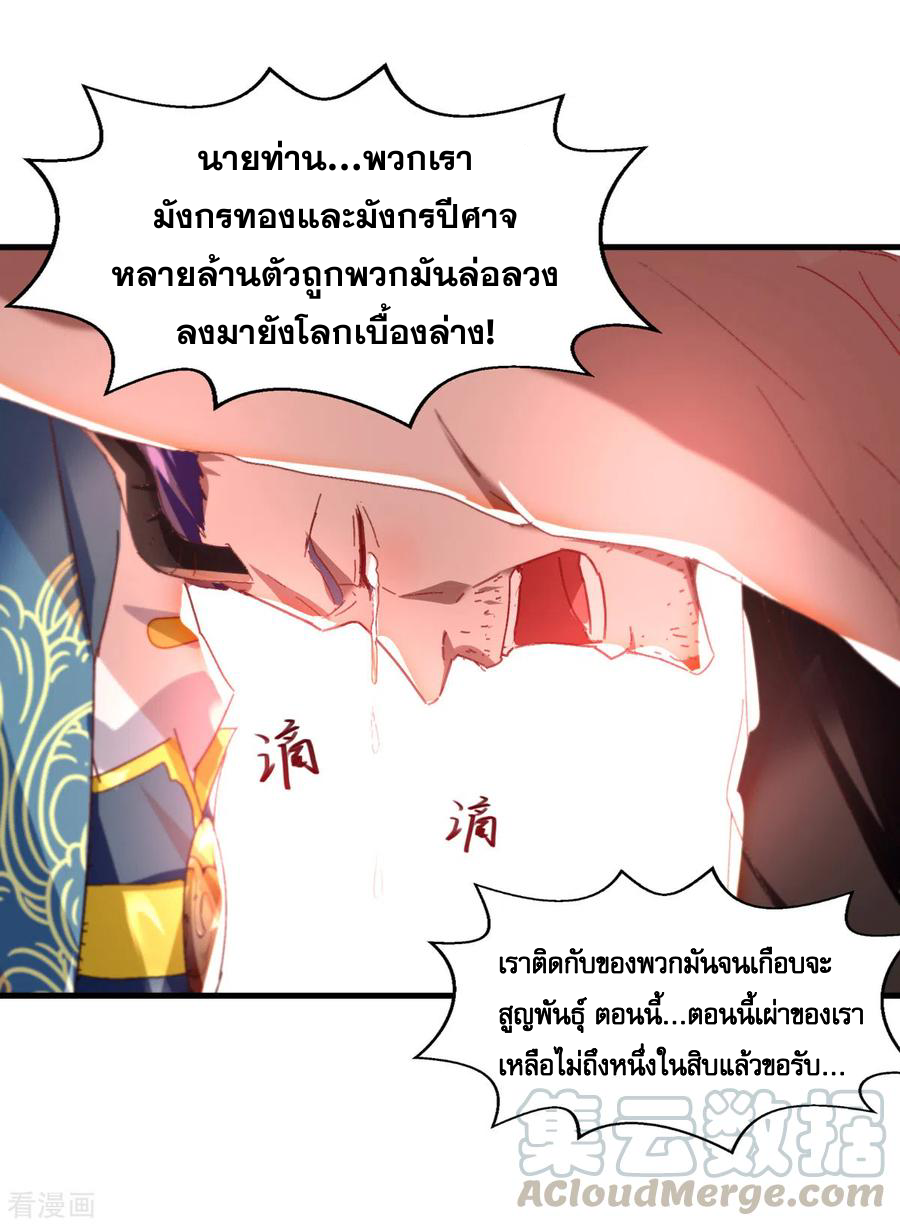 จักรพรรดิสวรรค์จุติ ตอนที่ 64 หน้า 17