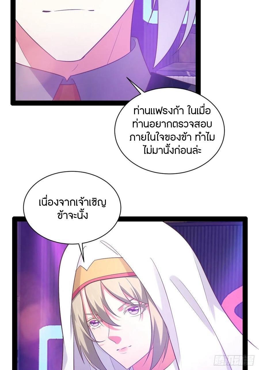 เทพนักเปิดซิง ต่างโลก (เมียร้อยคน) ตอนที่ 43 หน้า 5