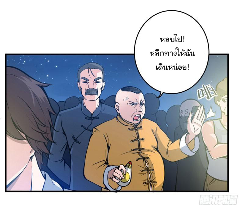 สุดยอดหมอเกรียน แห่งนคร ตอนที่ 10 หน้า 18