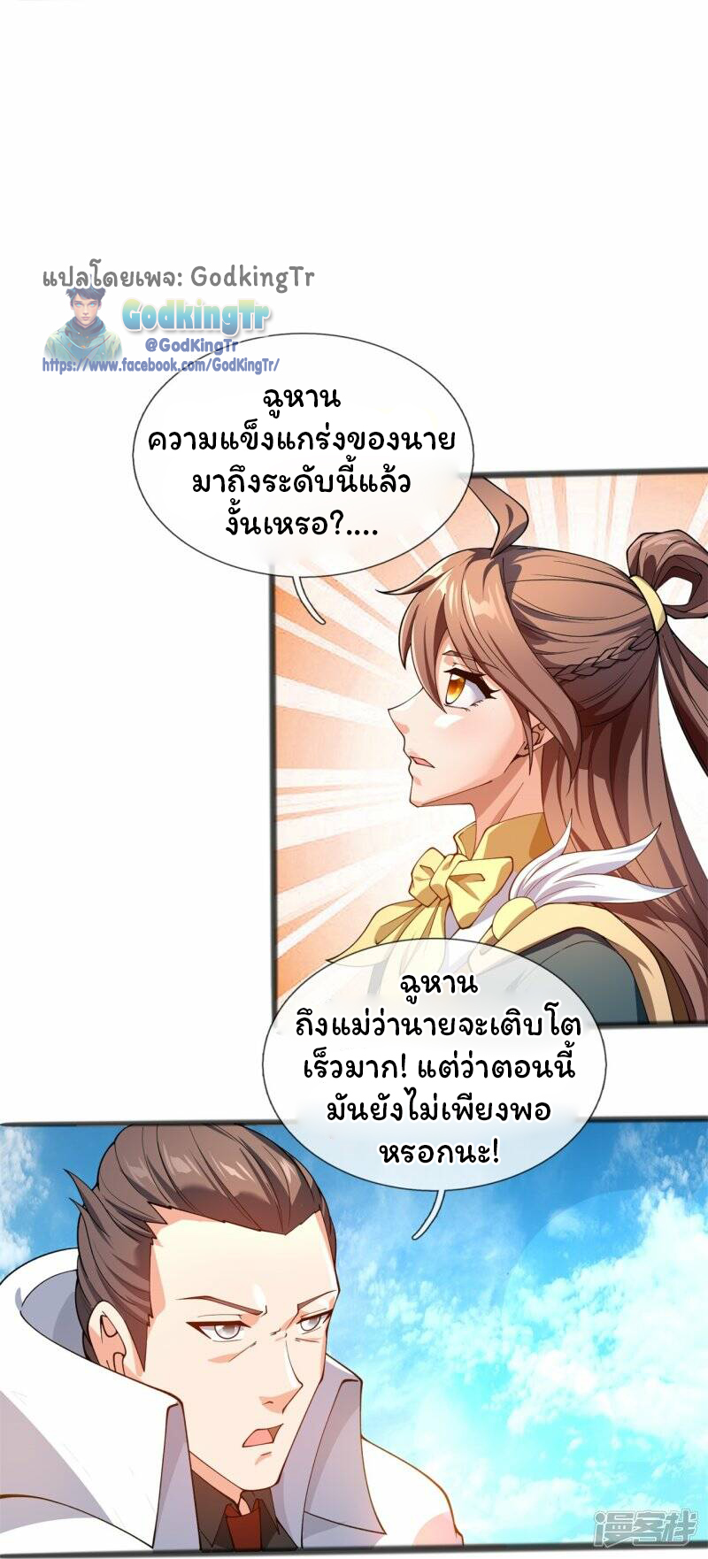ราชาเทพนิรันดร์ (Eternal god king) ตอนที่ 313 หน้า 5