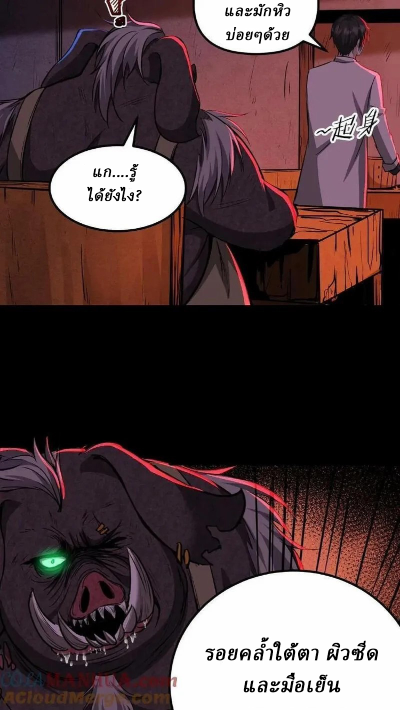 Mysterious Pharmacist ตอนที่ 12 หน้า 3