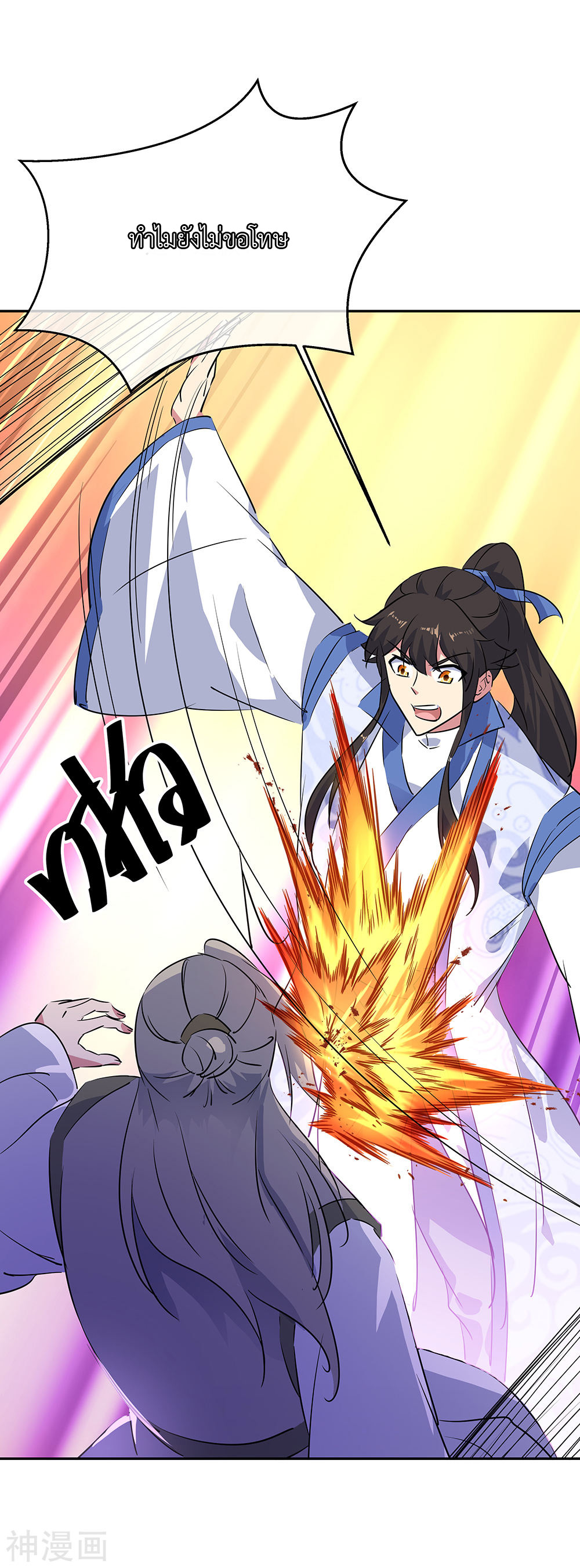 peerless battle spirit ตอนที่ 196 หน้า 4