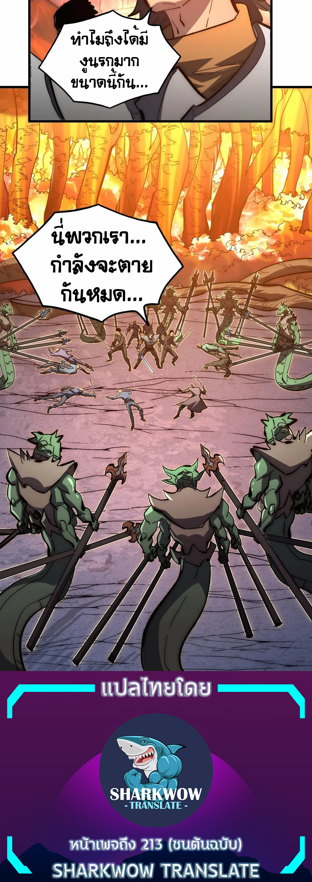 Rise From The Rubble |  เศษซากวันสิ้นโลก ตอนที่ 209 หน้า 30