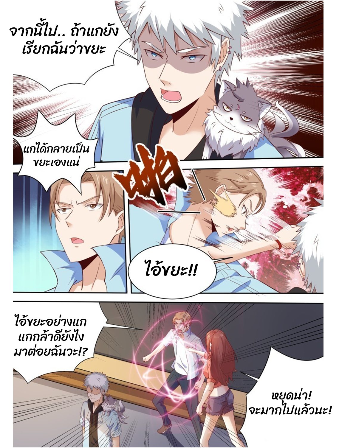 โรงเรียนเทพศิลปะการต่อสู้ ตอนที่ 14 หน้า 12