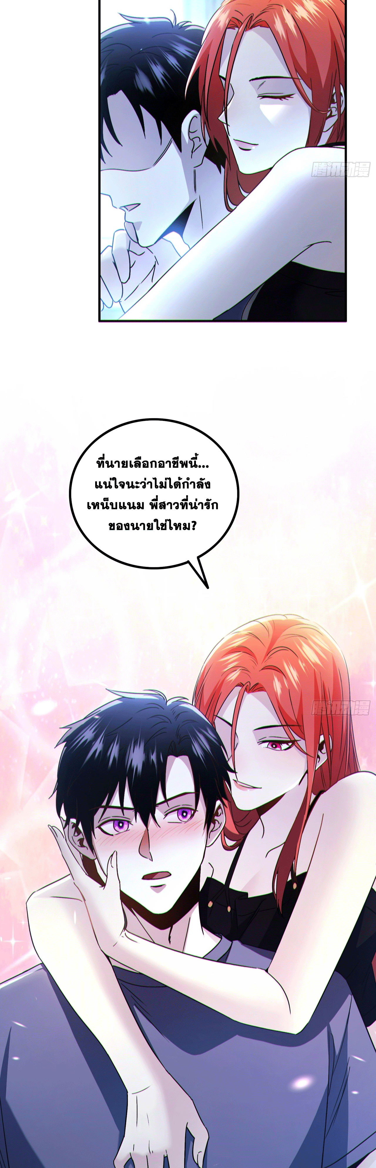 Invincible in the apocalypse: I’m the only beta player ตอนที่ 2 หน้า 4