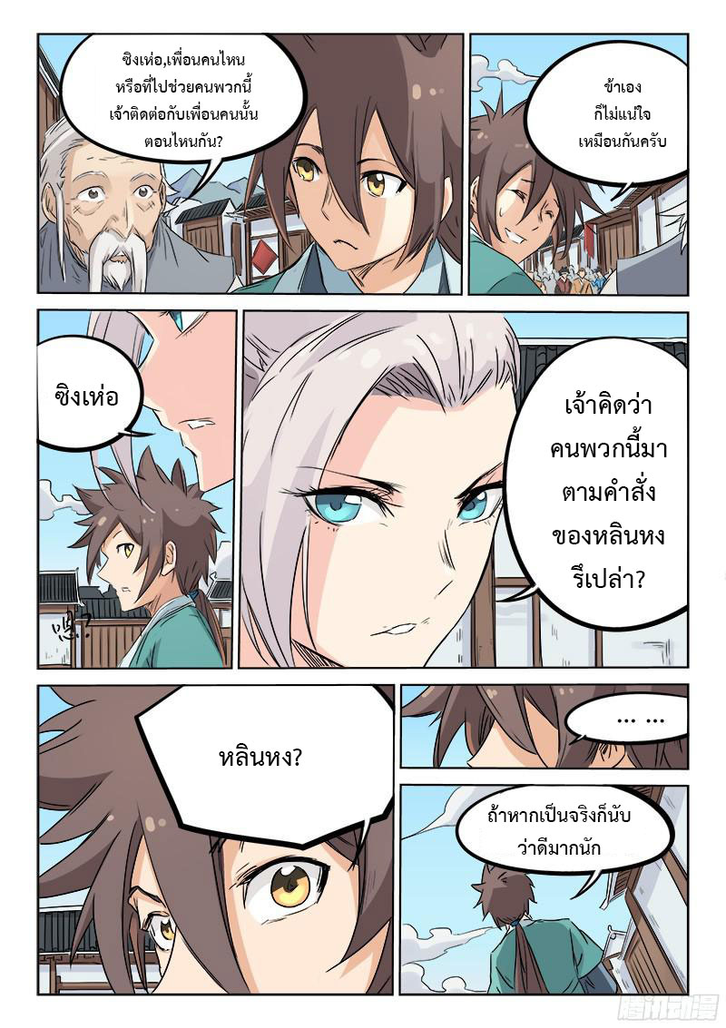 Star Martial God Techniquer ตอนที่ 130 หน้า 8
