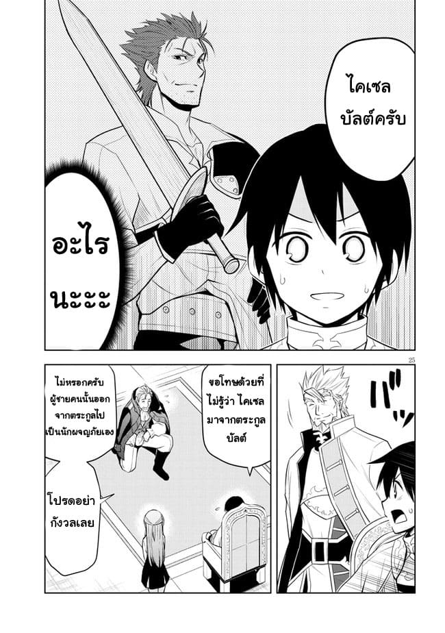 ผมจะกลืนกินหินเวทย์และกลายเป็นผู้ที่แข็งแกร่งที่สุด ตอนที่ 38 หน้า 25