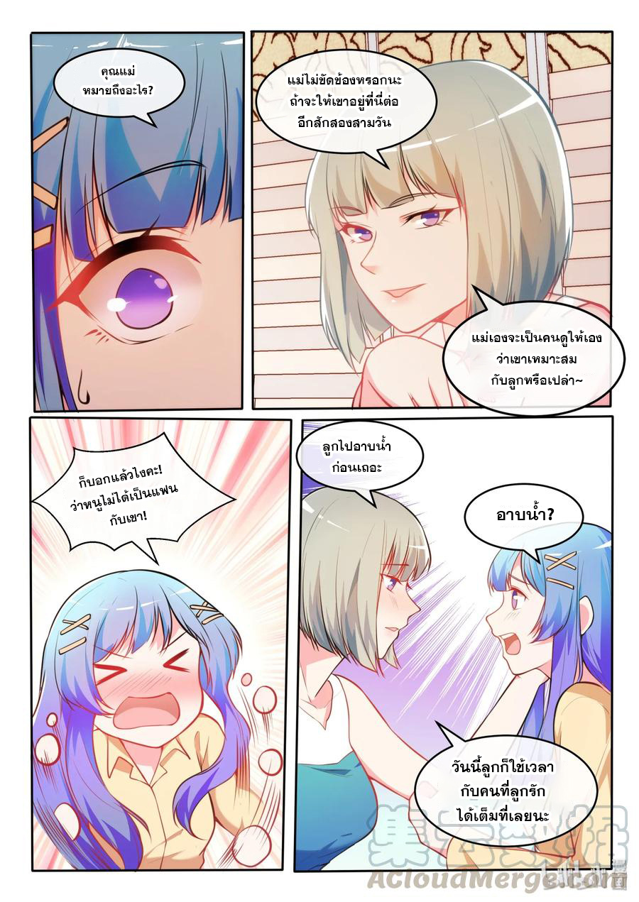 โครตเกรียน เซียนฮาเร็ม ตอนที่ 21 หน้า 12