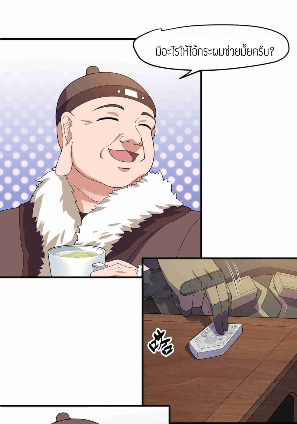 Super Warrior in Another World ทหารเซียนไปหาเมียที่ต่างโลก (กำลังแปลอยู่) ตอนที่ 14 หน้า 3