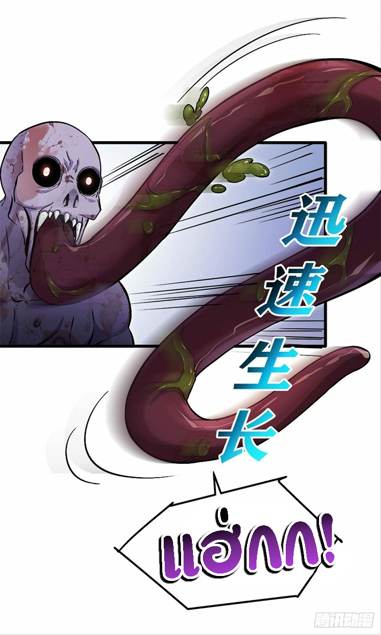 ผมพึ่งกลายเป็นคนรวยที่สุดในวันสิ้นโลก ตอนที่ 9 หน้า 8