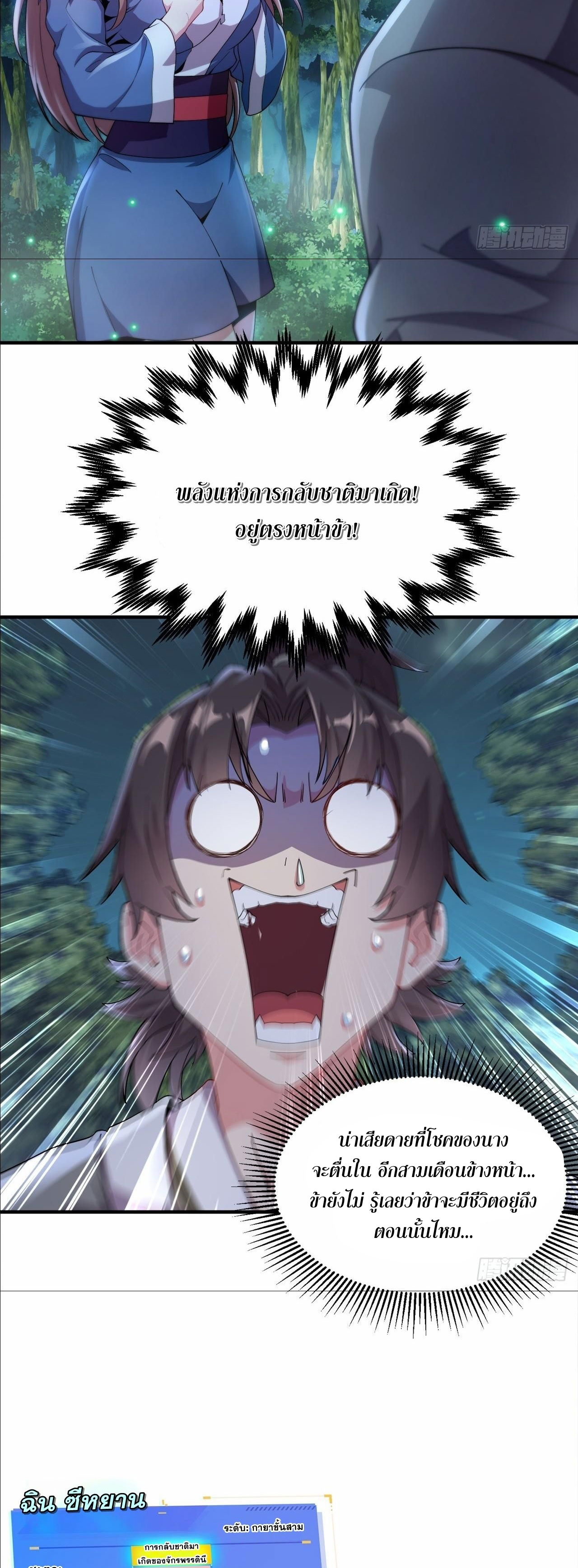 I Can Control All Opportunities ชนจีน ตอนที่ 3 หน้า 3