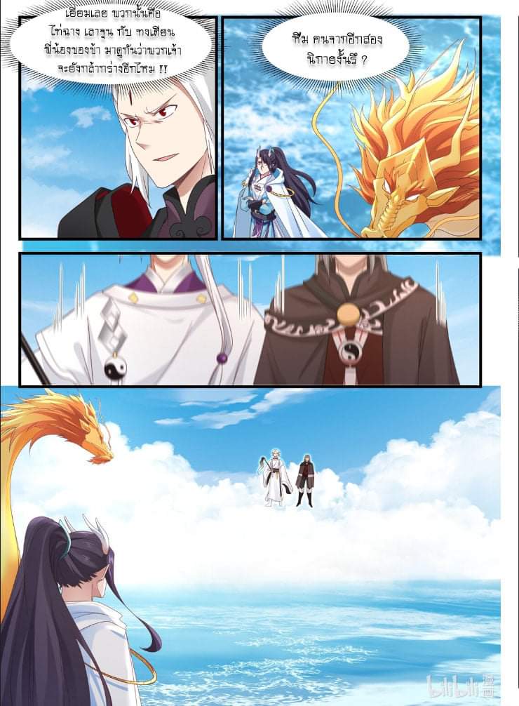 dragon throne ตอนที่ 73 หน้า 3