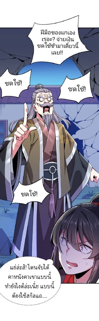 ฮาเร็มพระเอกเทพค้อนสายฟ้า ตอนที่ 3 หน้า 27