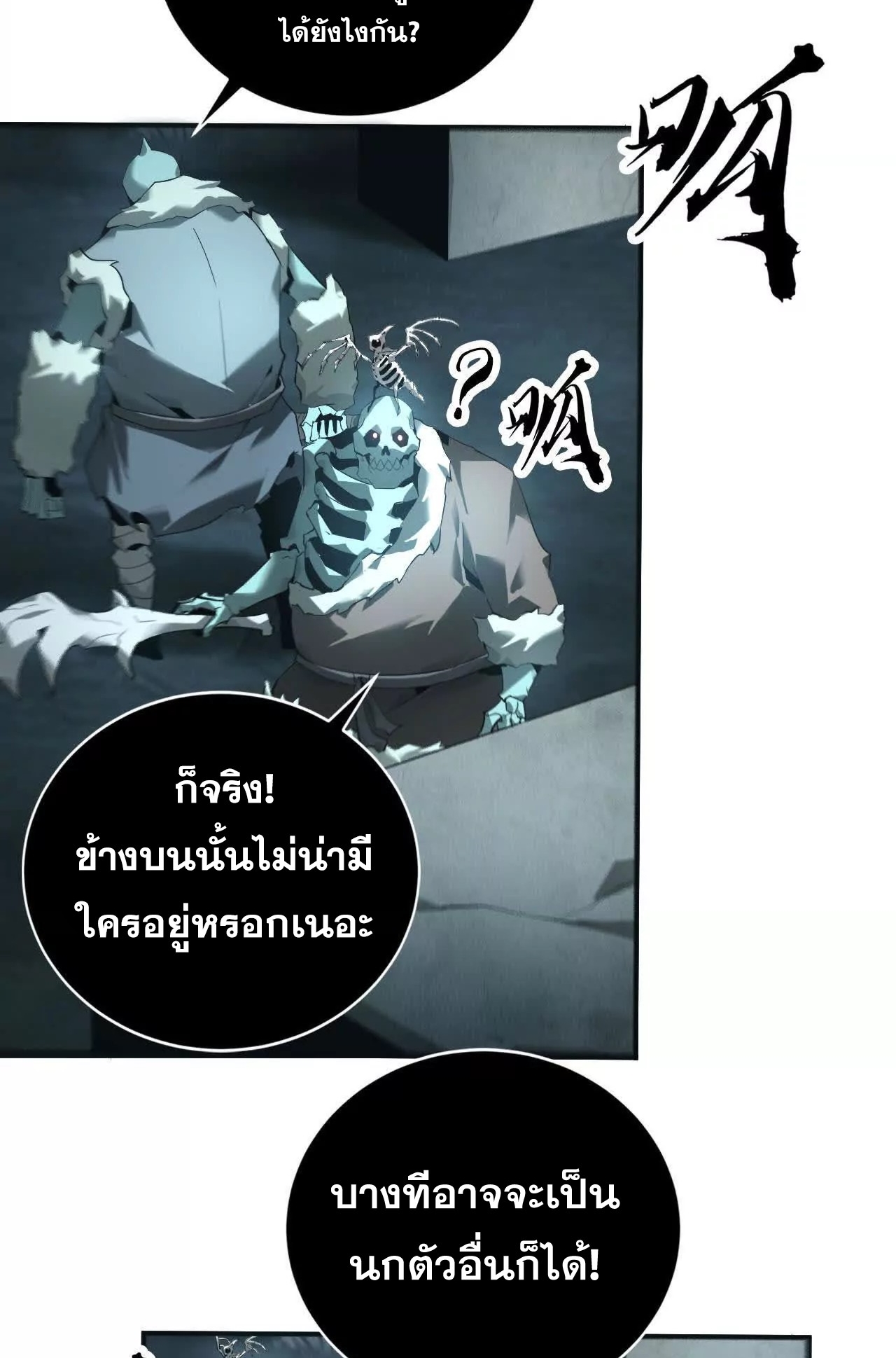 ยอดคน ณ โลกออนไลน์ ตอนที่ 17 หน้า 13