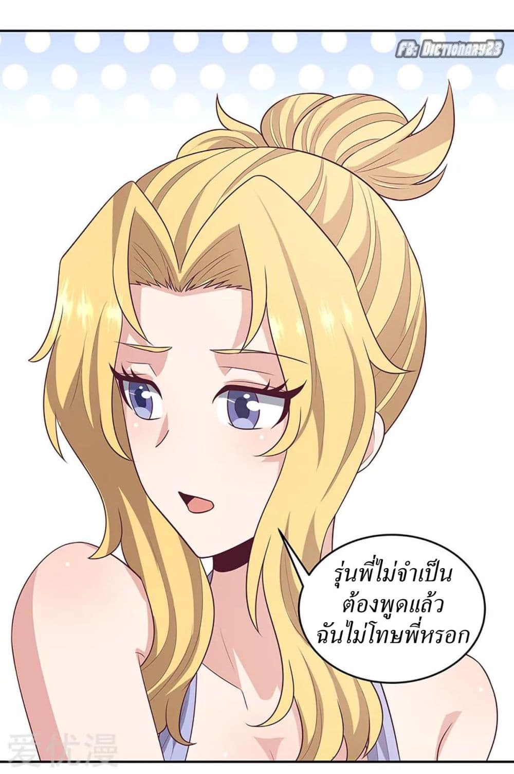 โครตเกรียนเซียนโอสด ตอนที่ 88 หน้า 24