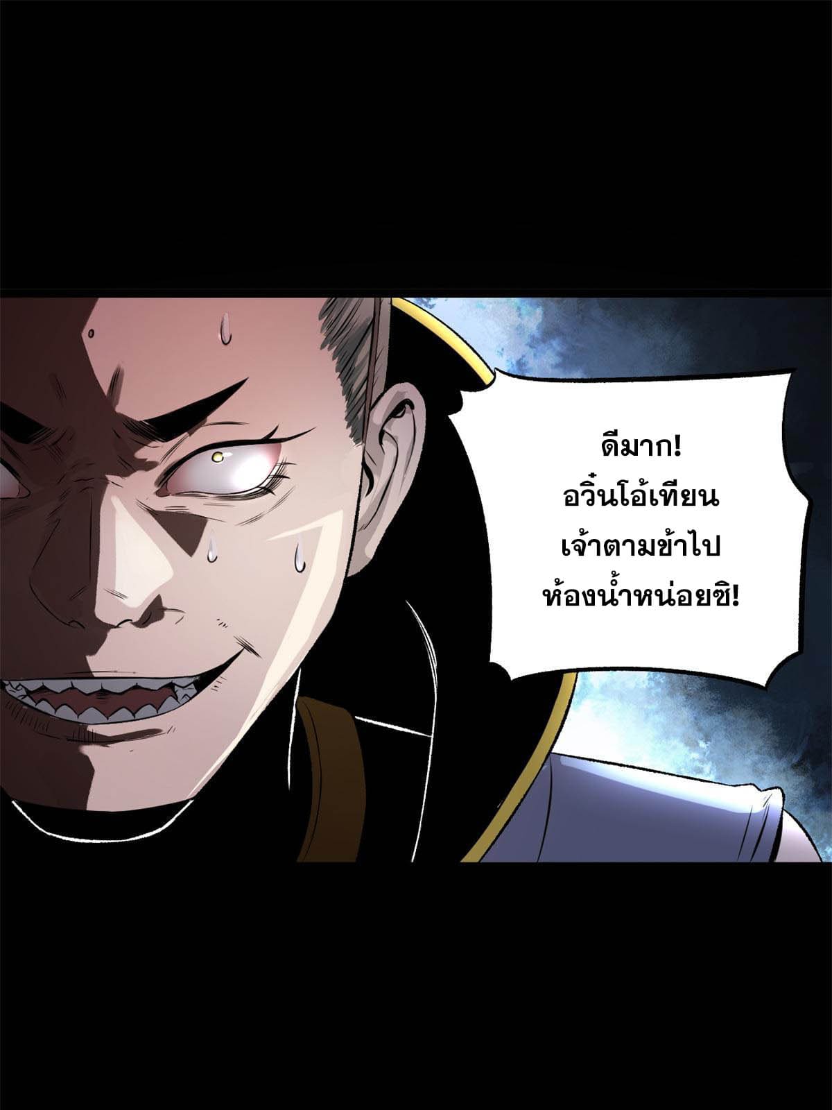 สายลับคนแรกในประวัติศาสตร์ ตอนที่ 15 หน้า 7