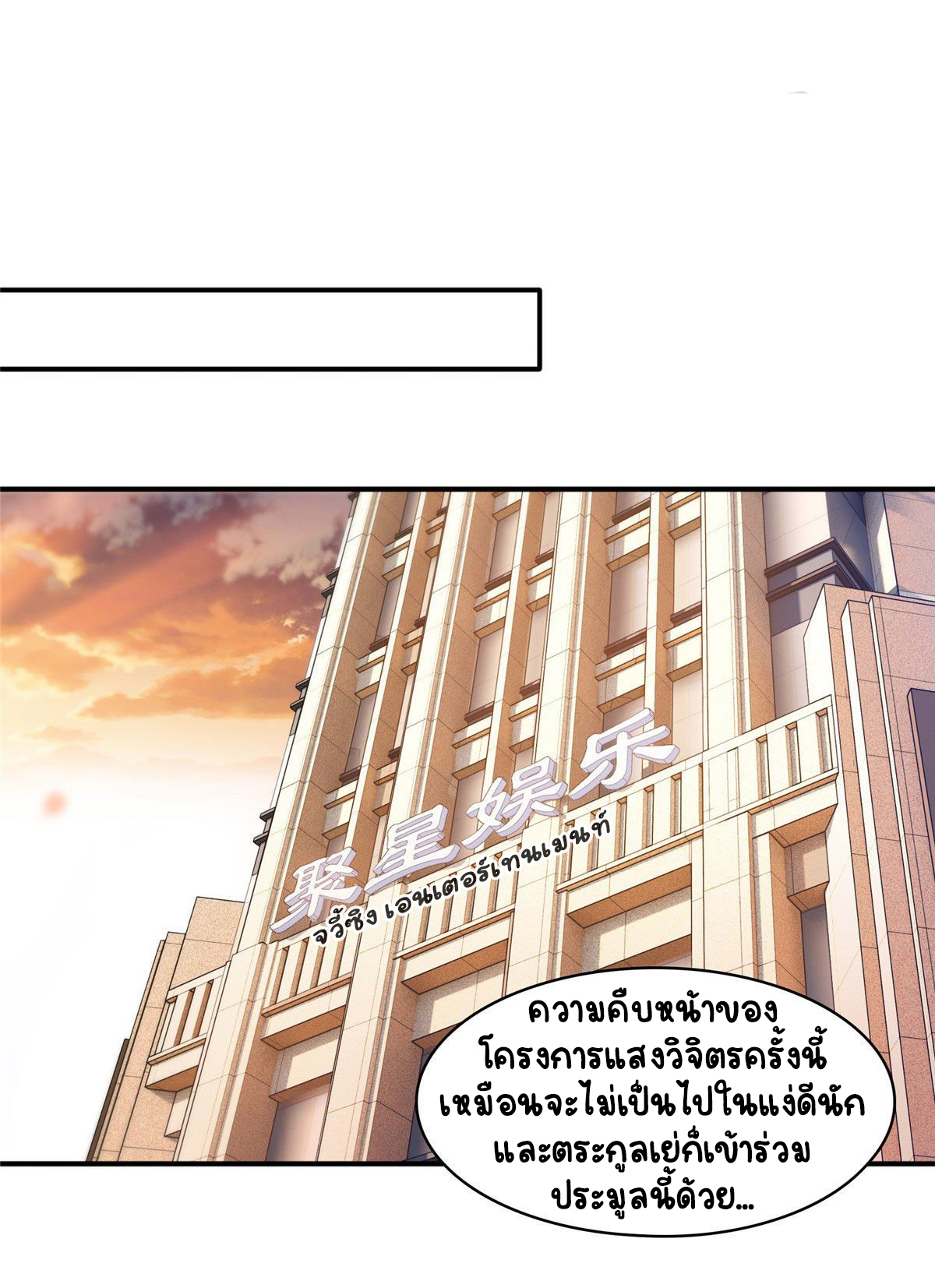 (ชนจีน)Perfect Secret Love The Bad New Wife Is a Little Sweet ตอนที่ 147 หน้า 26