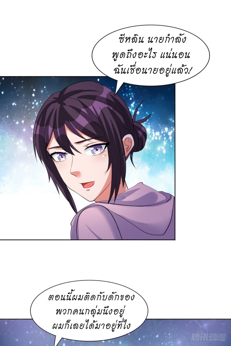 super genius doctor ตอนที่ 31 หน้า 8