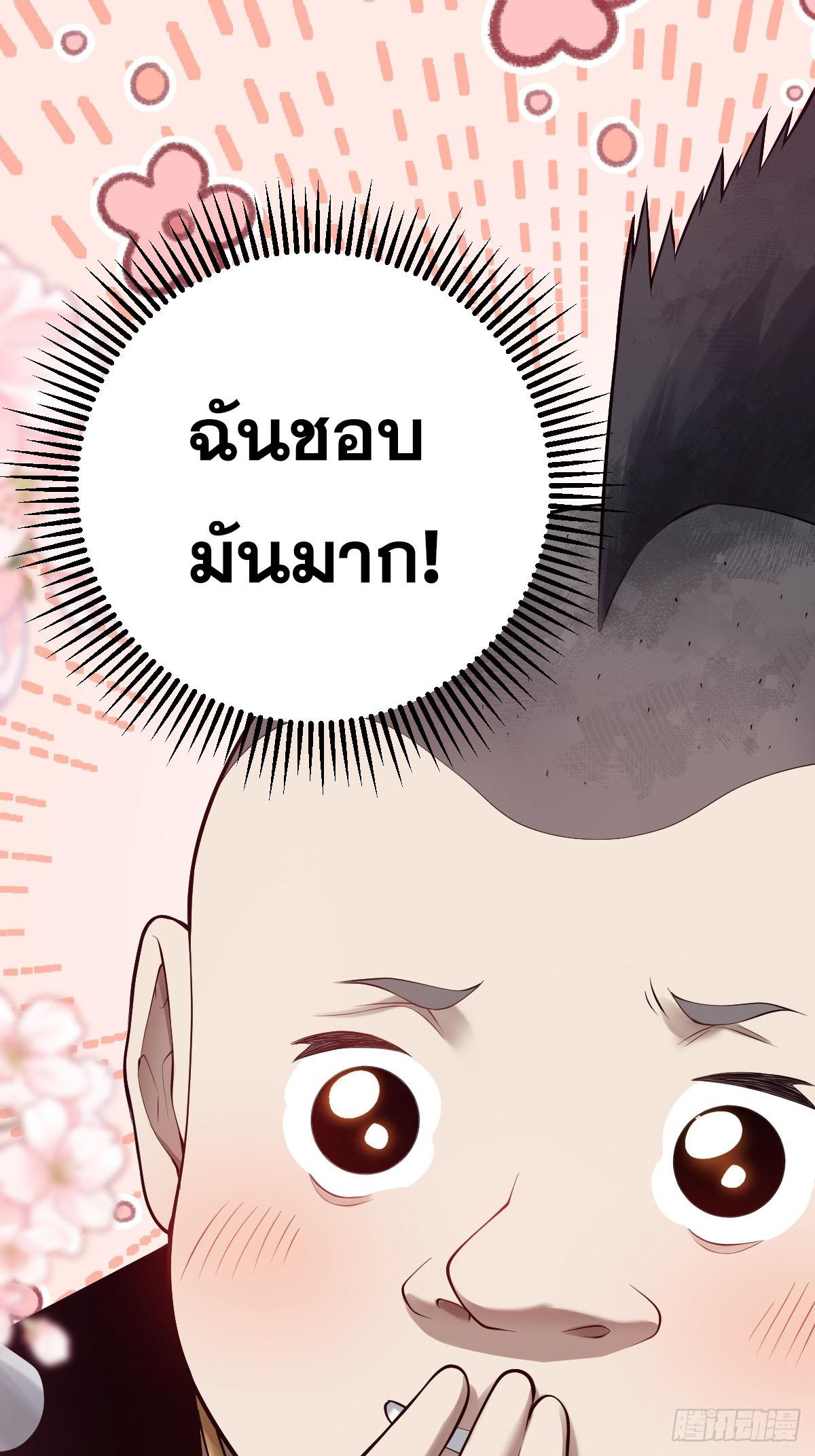 ปรมาจารย์สวรรค์ ตอนที่ 8 หน้า 55