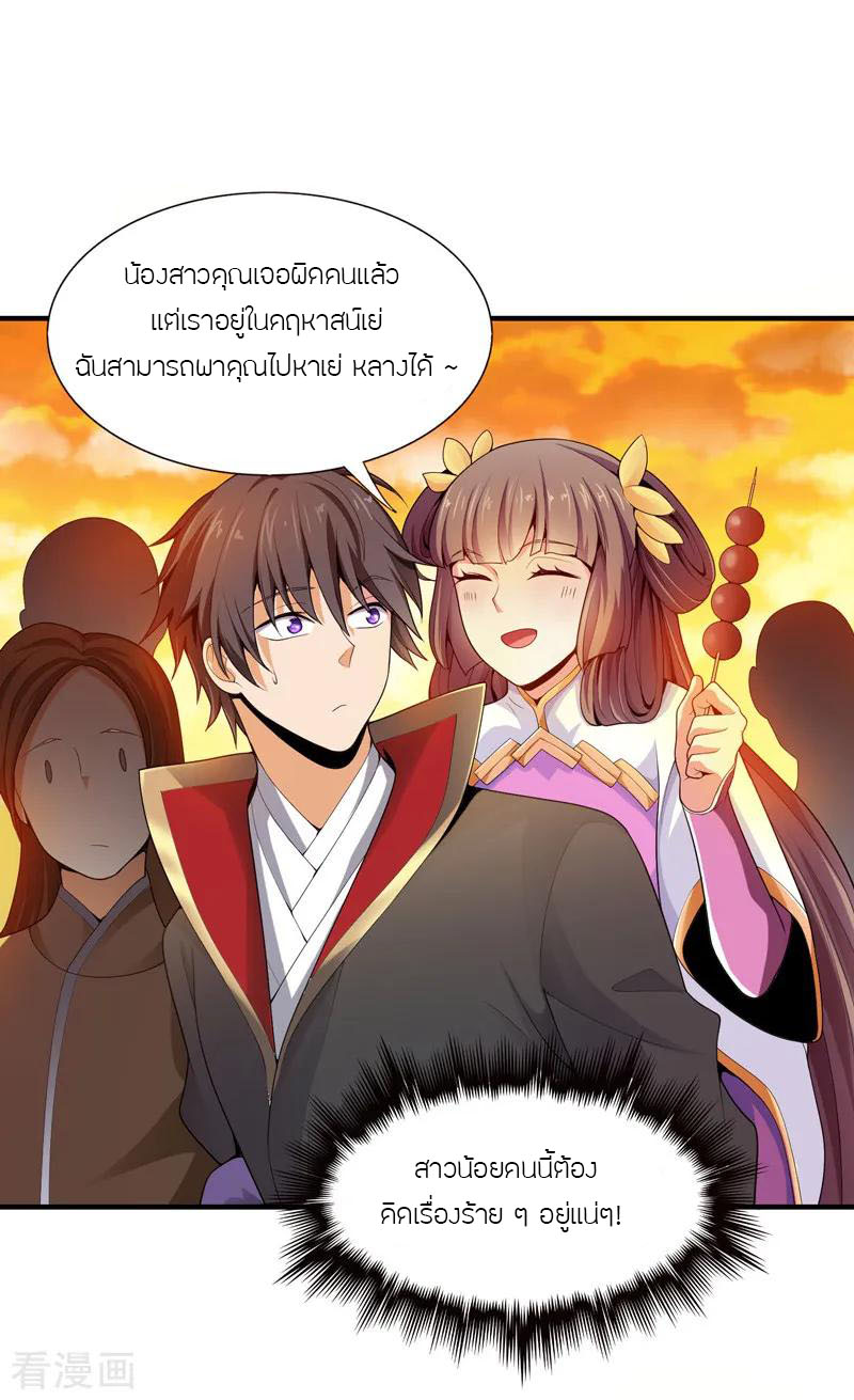 One Sword Reigns Supreme ตอนที่ 8 หน้า 4