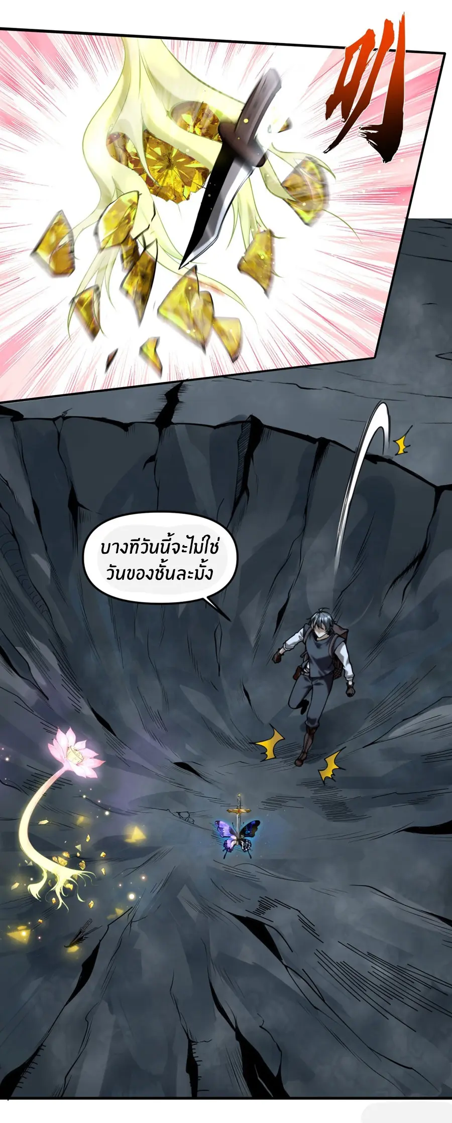 ราชาเศษขยะ ตอนที่ 12 หน้า 40