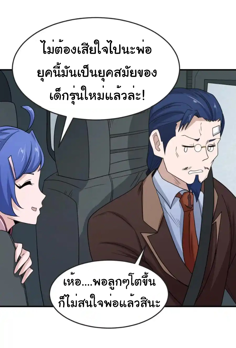 Junior Brother Demon Sovereign is too devoted ตอนที่ 121 หน้า 6