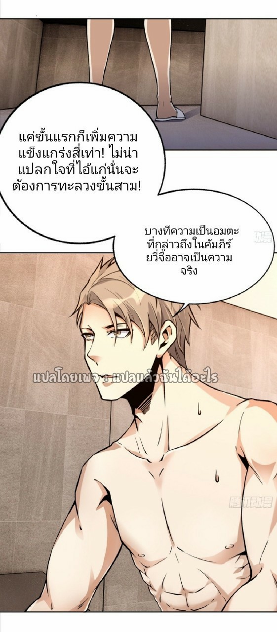 ยอดคนอัจฉริยะ ซุปเปอร์ไวรัสกลายพันธุ์ ตอนที่ 29 หน้า 6