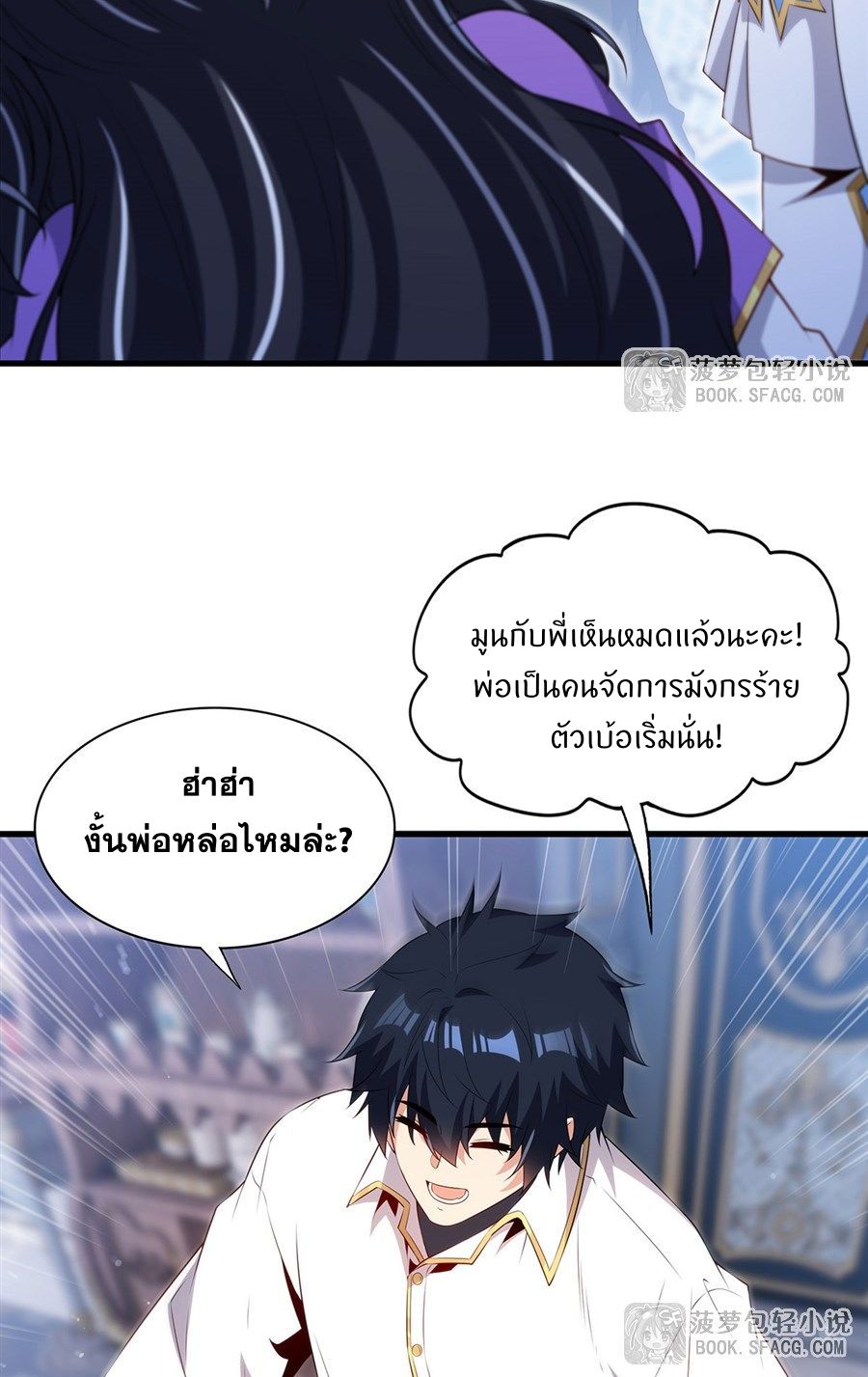 Shut Up, Evil Dragon! I don't want to raise a child with you anymore ตอนที่ 91 หน้า 51