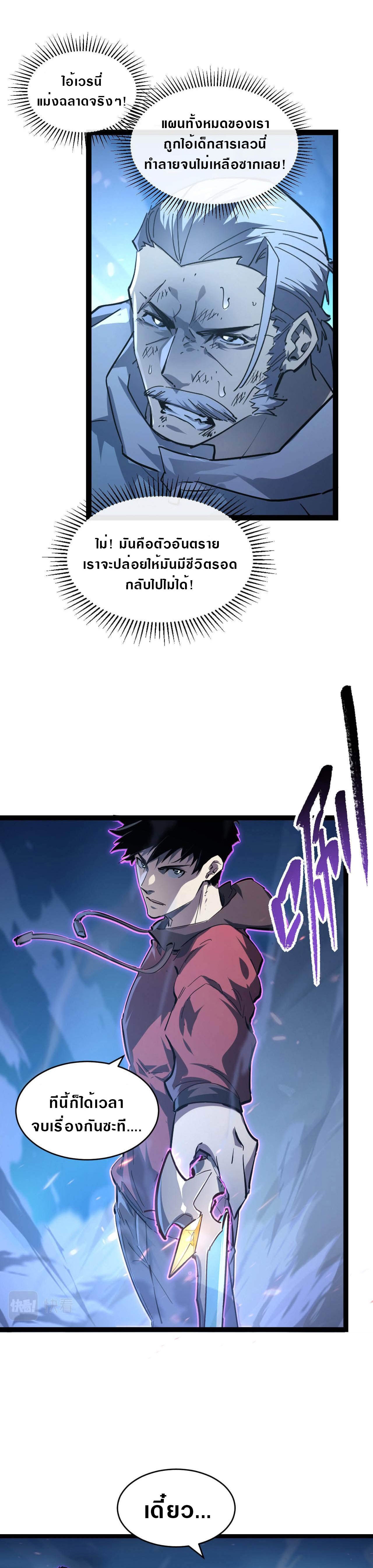 Rise From The Rubble |  เศษซากวันสิ้นโลก ตอนที่ 79 หน้า 3