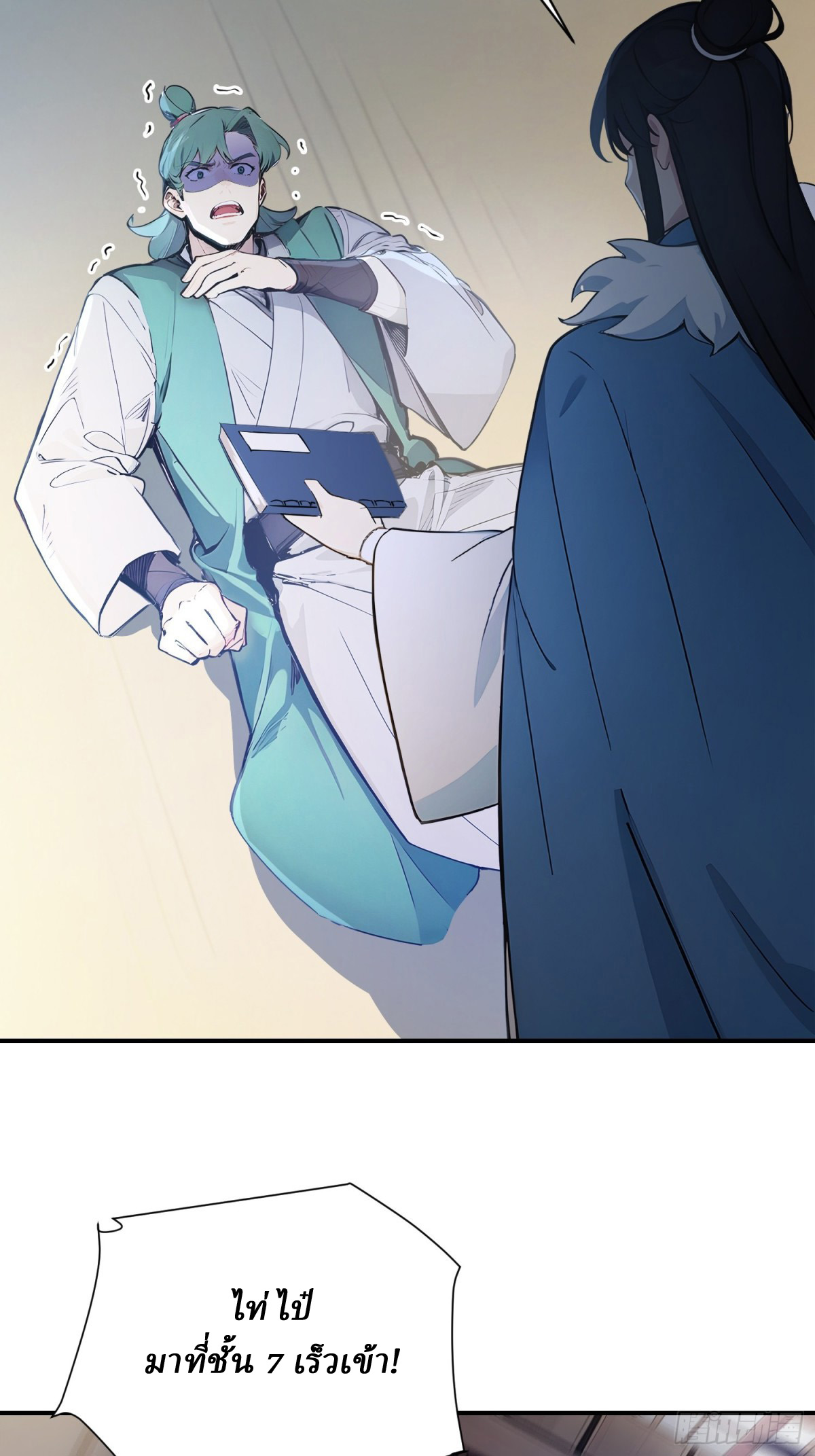 I Really Don’t Want to be a Saint ตอนที่ 16 หน้า 28