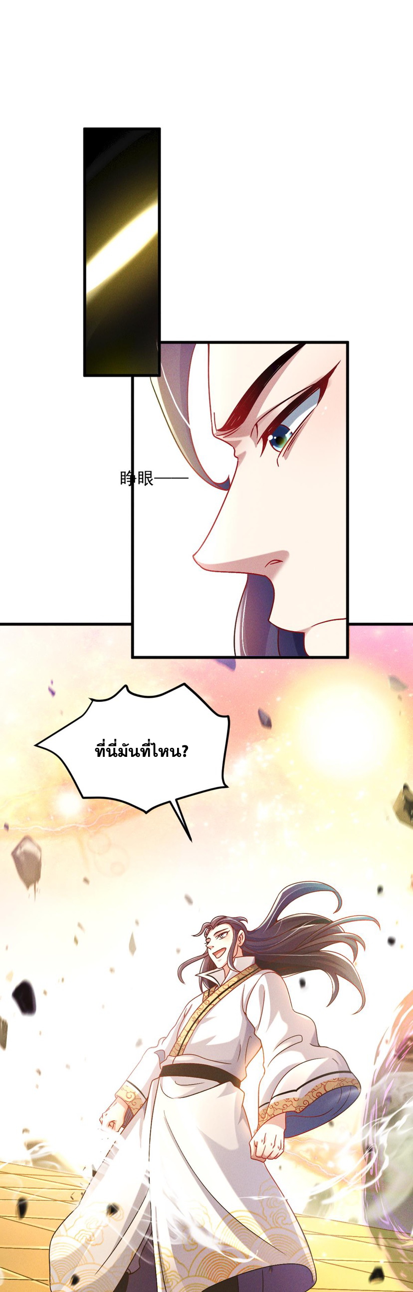 ข้ามีระบบที่สามารถอัญเชิญเทพและปีศาจได้ ตอนที่ 37 หน้า 25