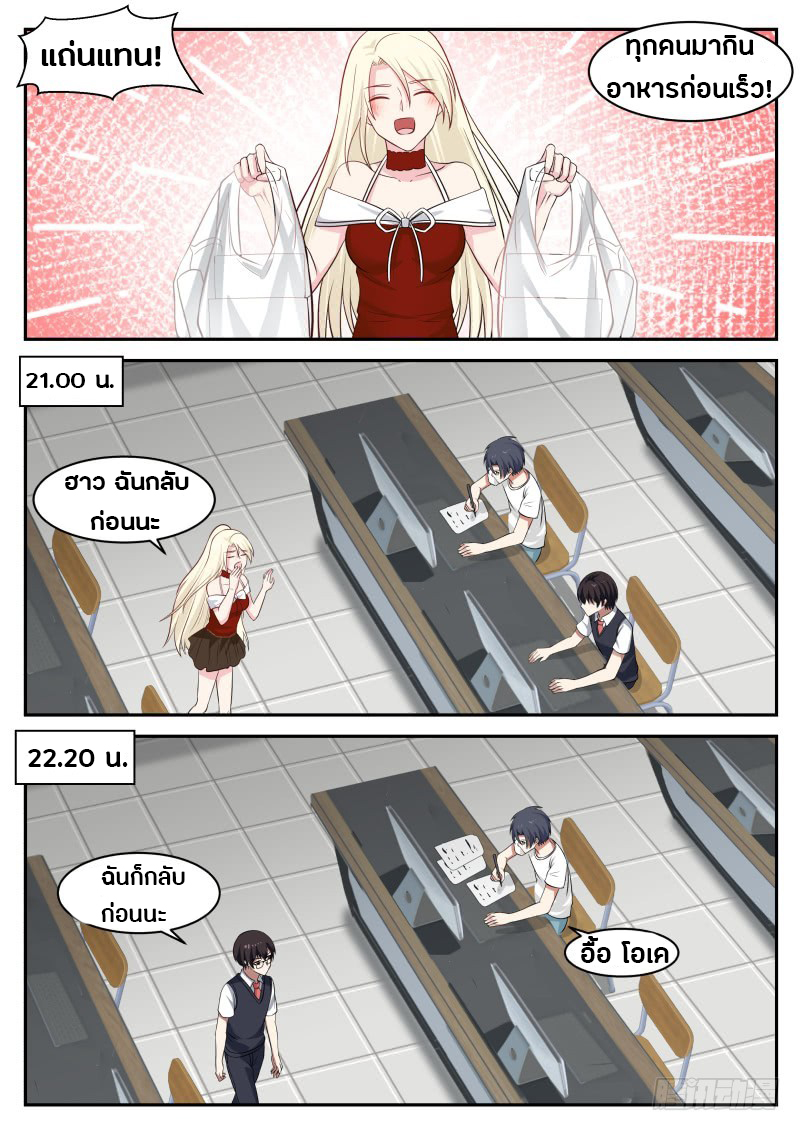 God student ตอนที่ 28 หน้า 11