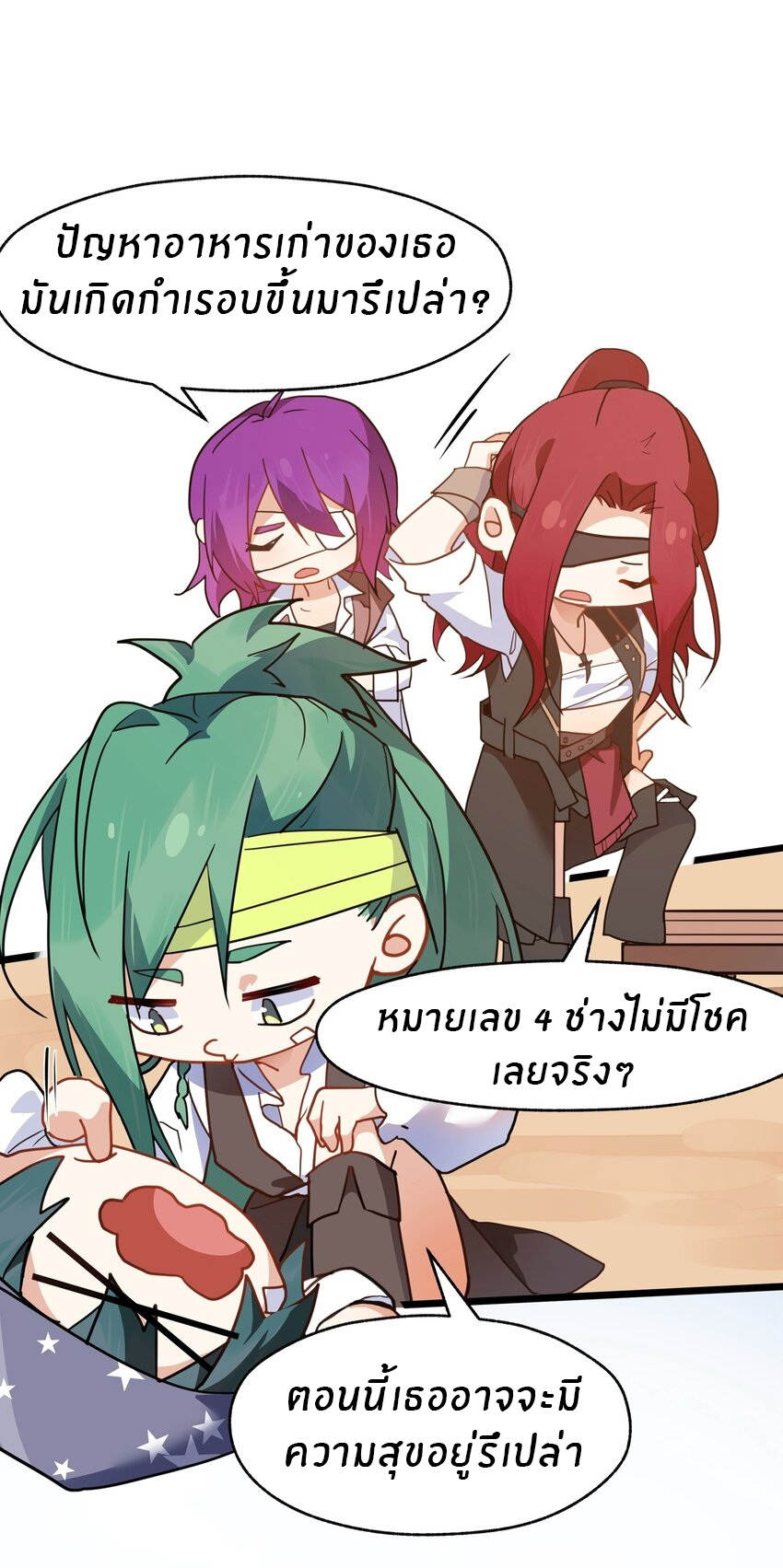 Purifying the world begins with bathing ตอนที่ 29 หน้า 8