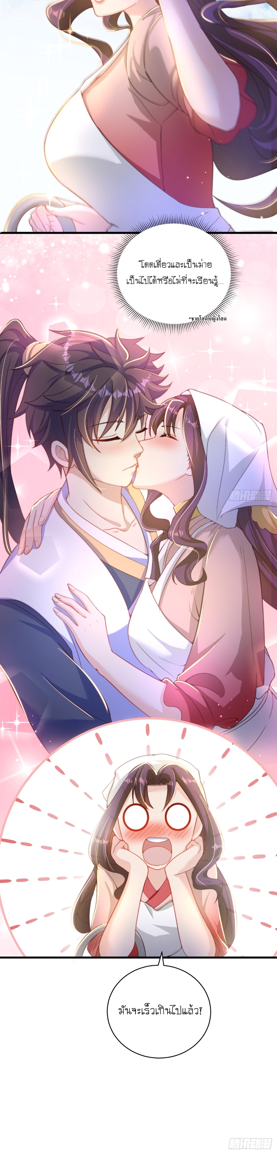 เทพก็อยากทำไร่ไถนาเหมือนกัน! (ชนจีน) ตอนที่ 22 หน้า 18