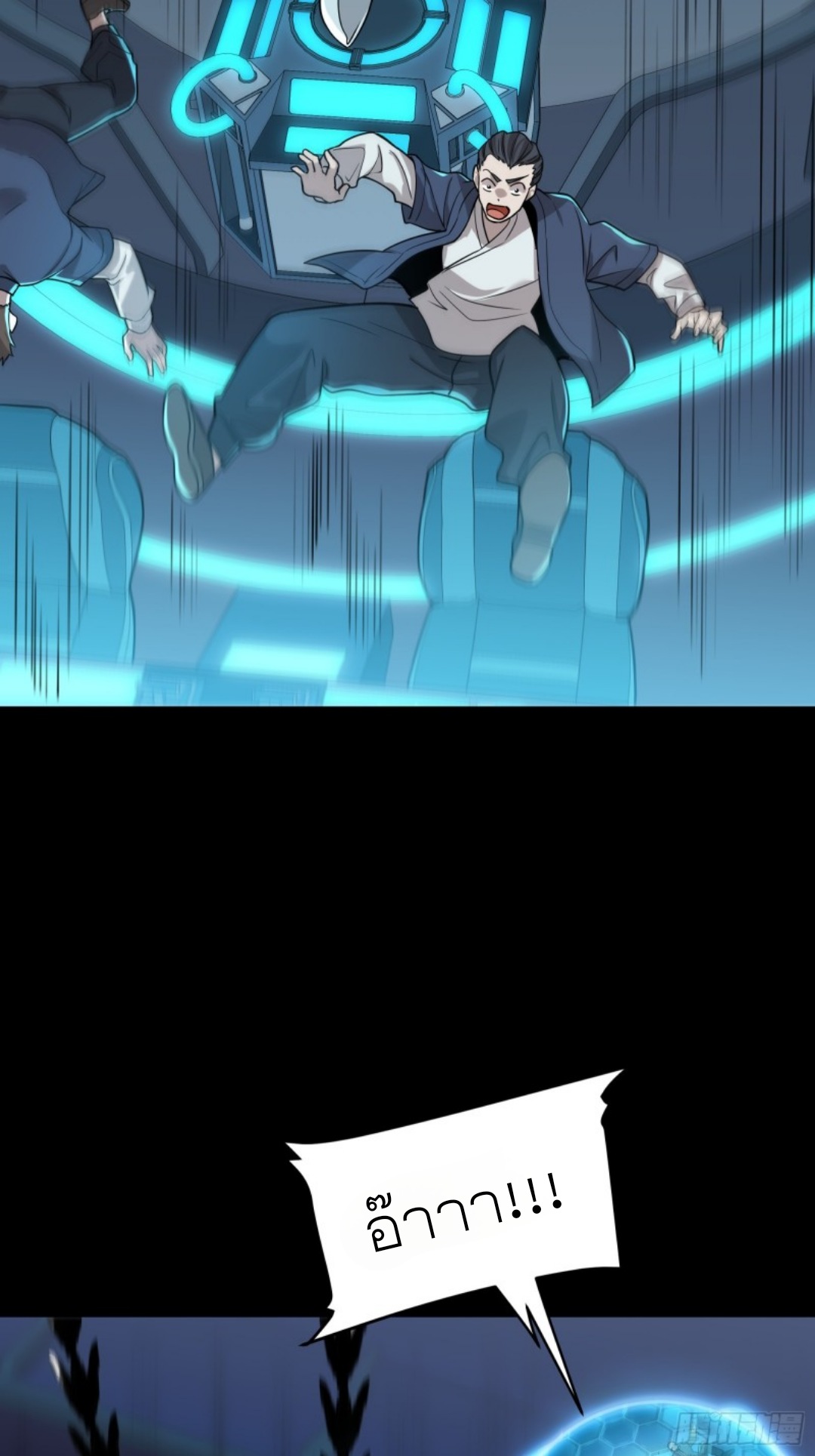 Legend of Star Genera ชนจีน ตอนที่ 80 หน้า 70