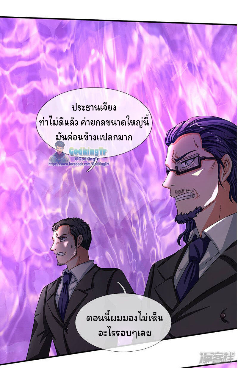 ราชาเทพนิรันดร์ (Eternal god king) ตอนที่ 135 หน้า 4