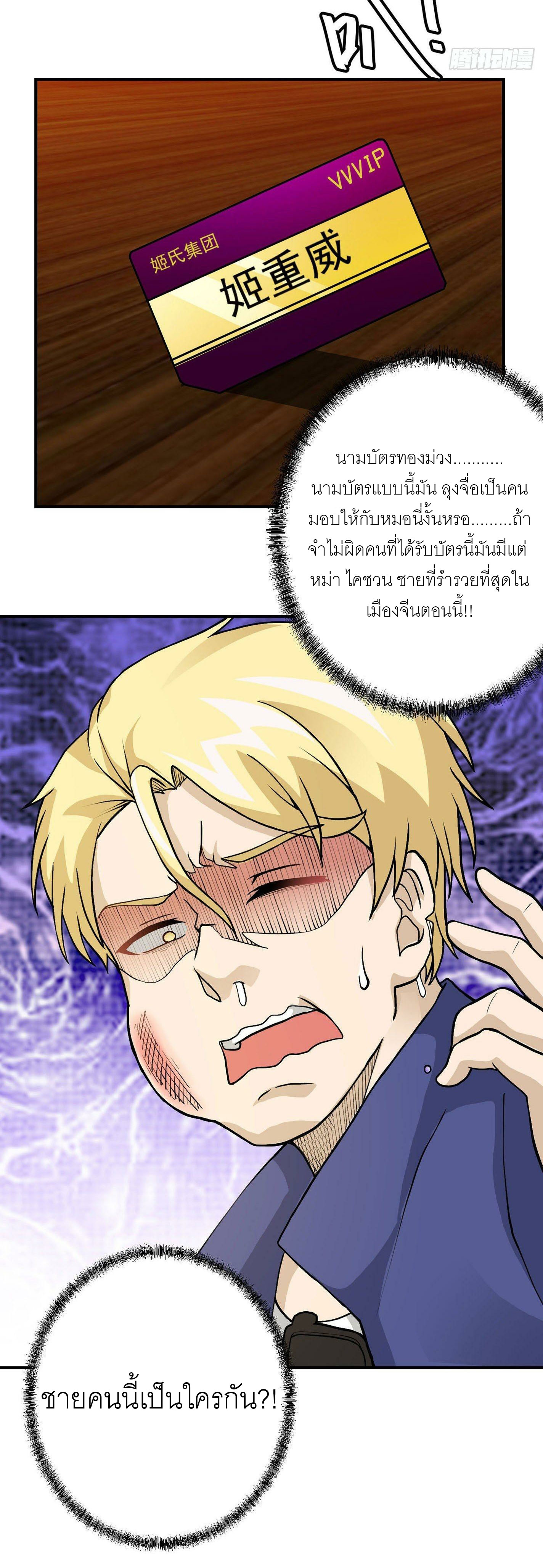 I'm Just An Immortal ตอนที่ 5 หน้า 18