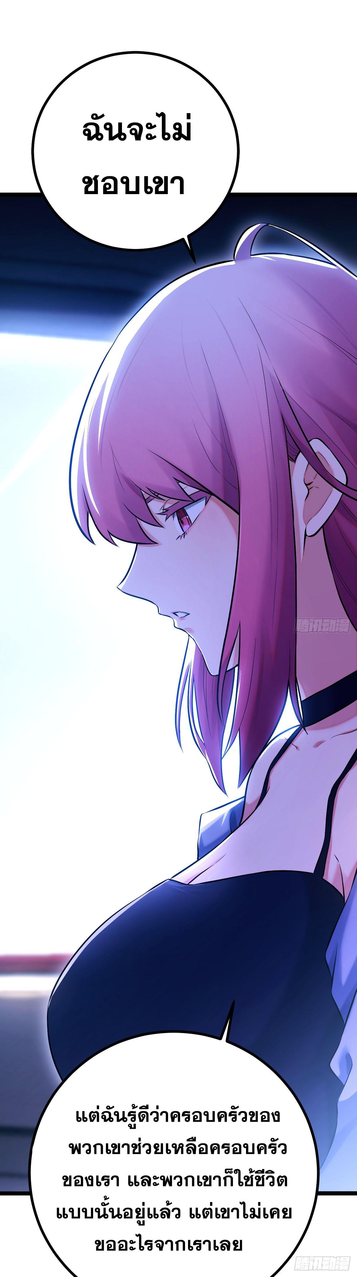 ปรมาจารย์สวรรค์ ตอนที่ 6 หน้า 24